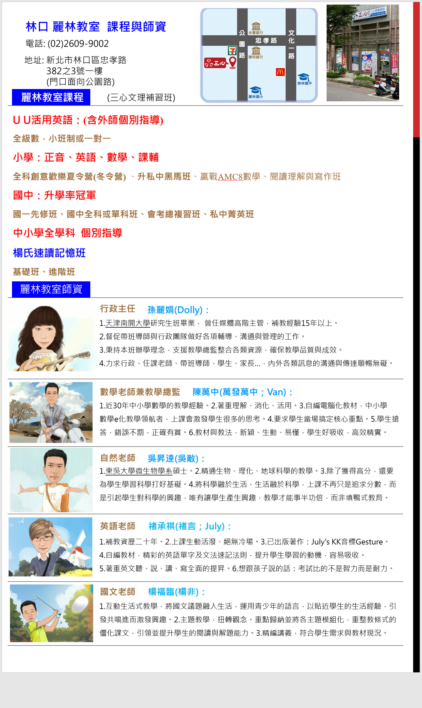 新北市林口校課程與師資